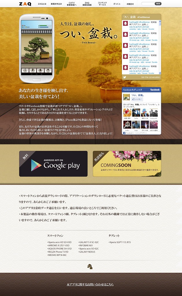 つい、盆栽 (Twit Bonsai) Web page